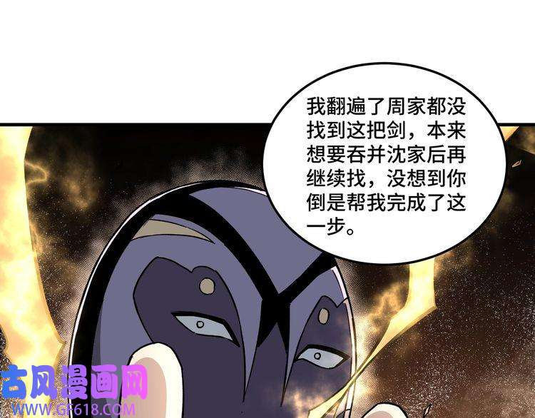 最强反派系统第199话 司命星君