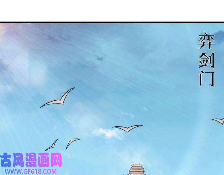 最强反派系统第200话 弈剑门