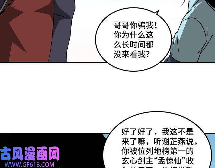 最强反派系统第200话 弈剑门