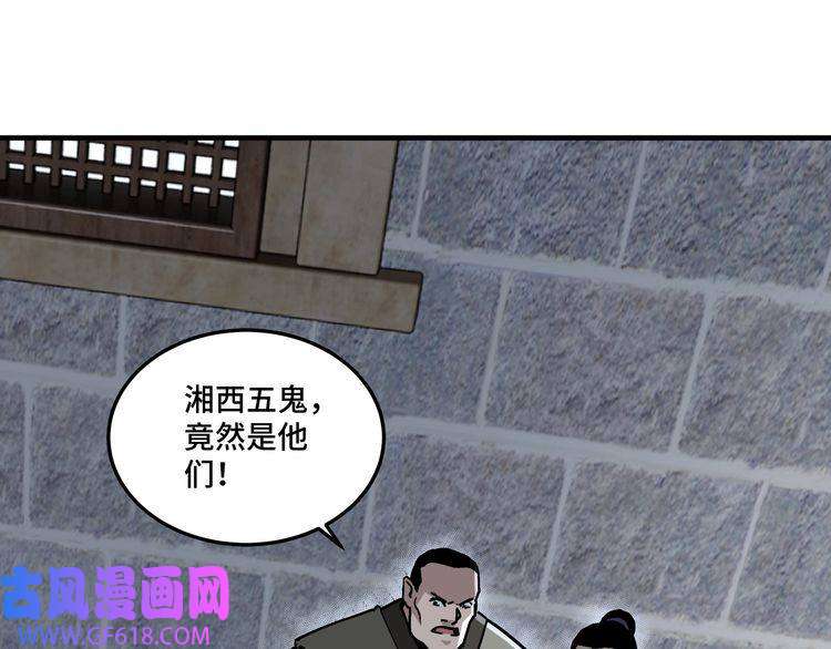 最强反派系统第201话 湘西五鬼
