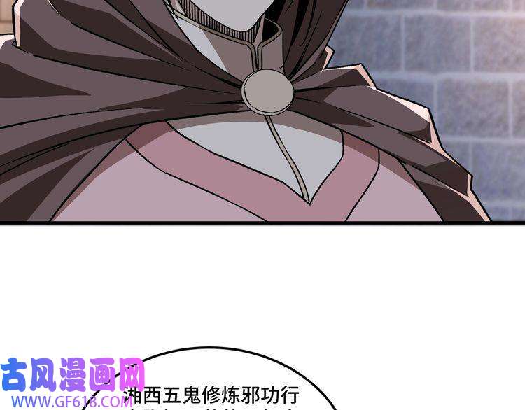 最强反派系统第201话 湘西五鬼