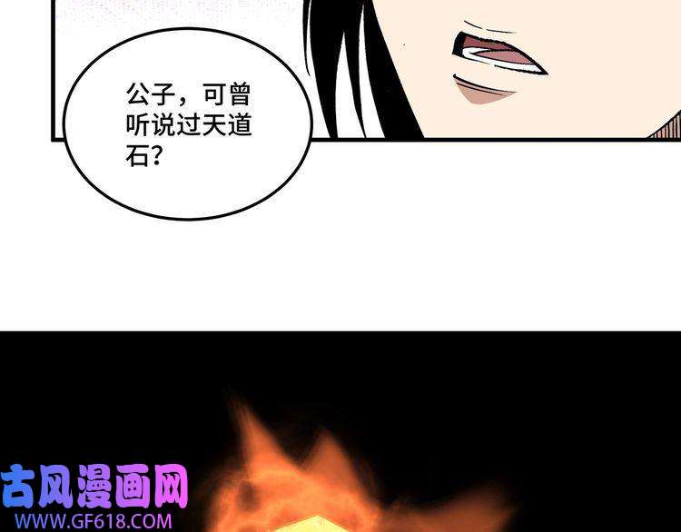 最强反派系统第202话 天道石