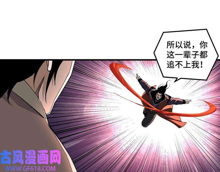 最强反派系统第205话 你一辈子都追不上我