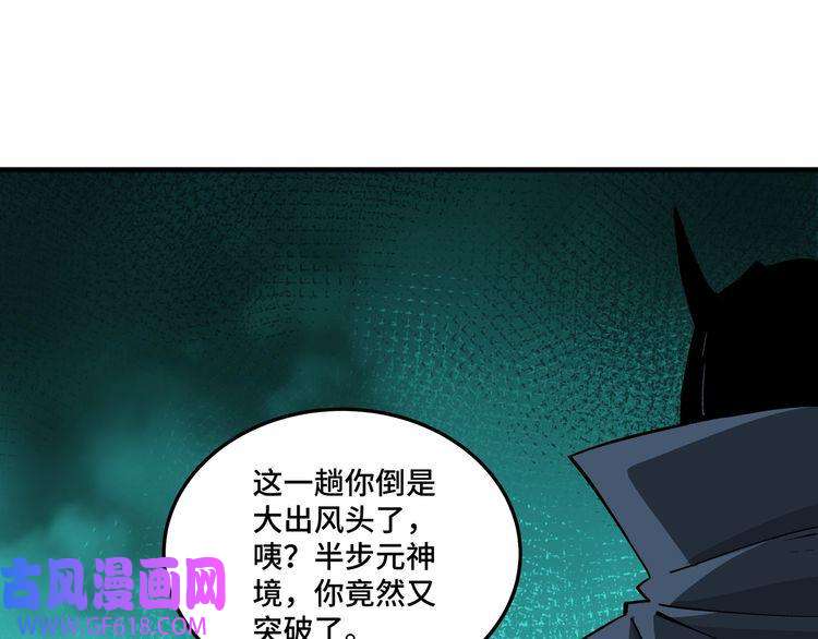 最强反派系统第209话 天人合一，半步元神