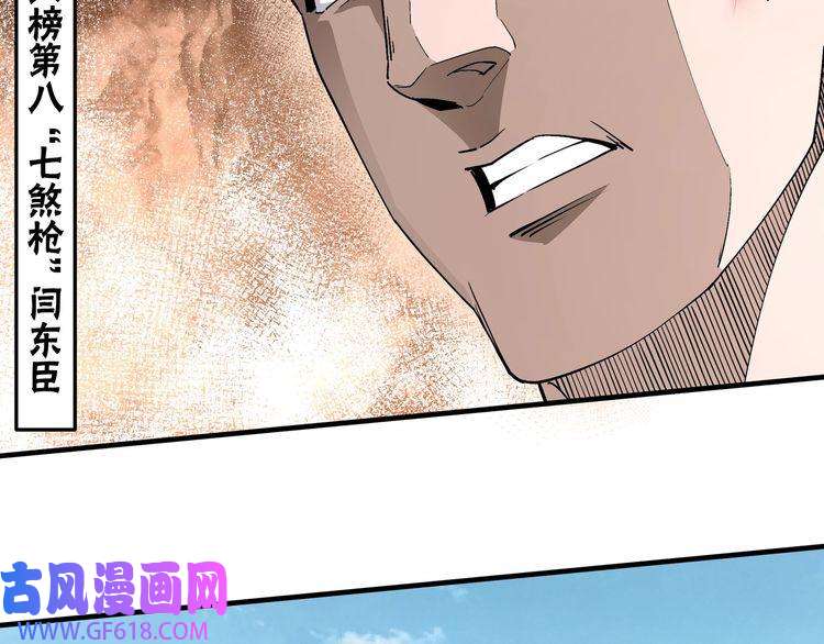 最强反派系统第211话 “七煞枪”闫东臣