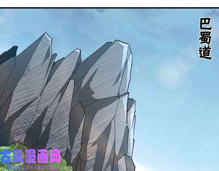 最强反派系统第219话 巴蜀道