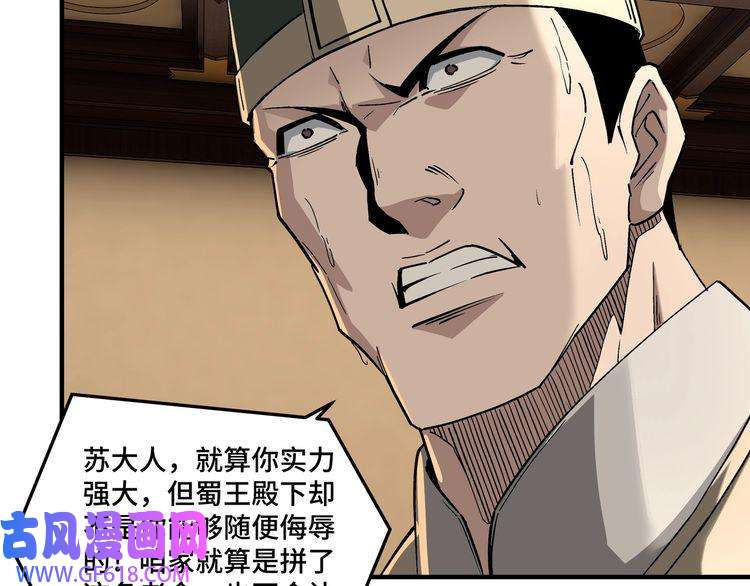最强反派系统第220话 蜀王姬言秀