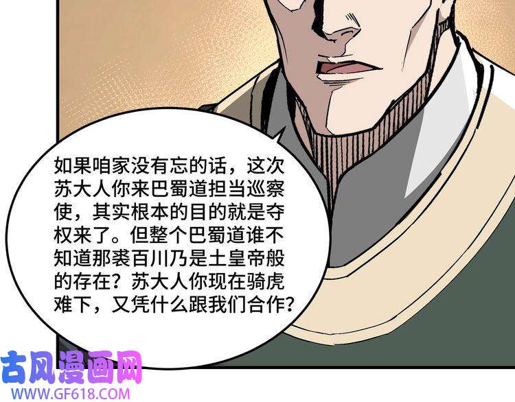 最强反派系统第220话 蜀王姬言秀