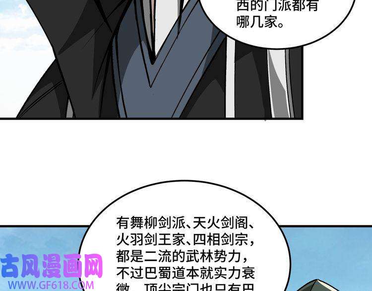最强反派系统第221话 舞柳剑派