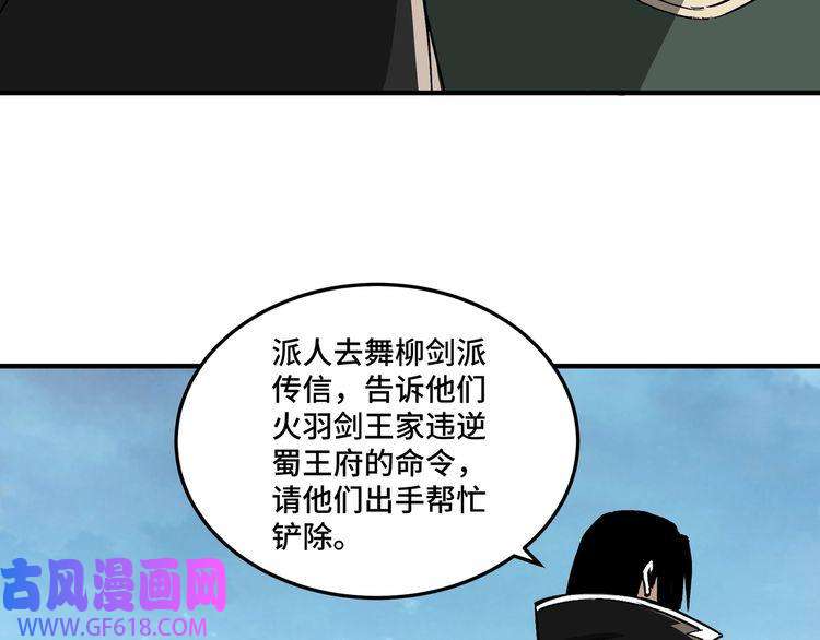 最强反派系统第221话 舞柳剑派