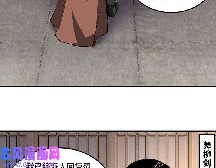 最强反派系统第221话 舞柳剑派