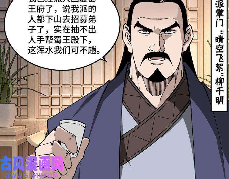 最强反派系统第221话 舞柳剑派