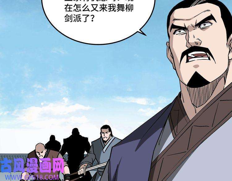 最强反派系统第221话 舞柳剑派