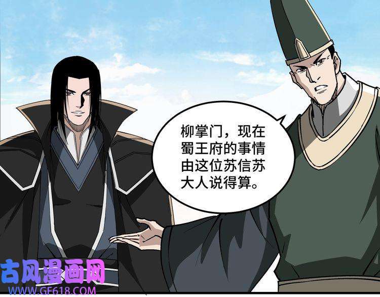 最强反派系统第221话 舞柳剑派