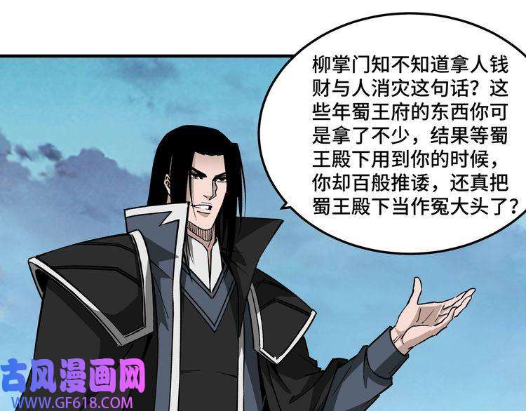 最强反派系统第221话 舞柳剑派
