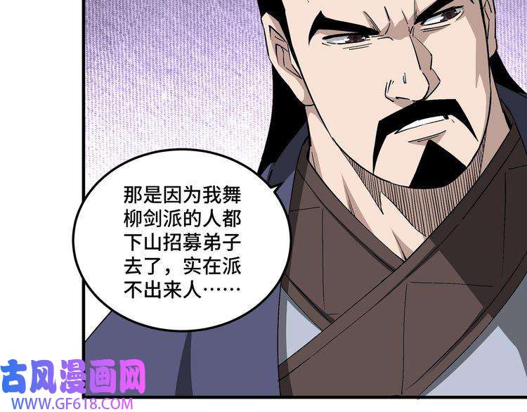 最强反派系统第221话 舞柳剑派