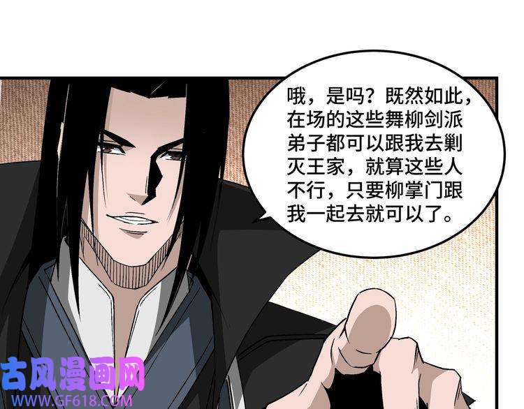 最强反派系统第221话 舞柳剑派