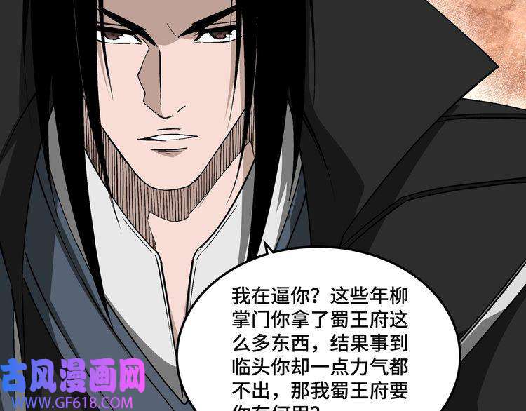 最强反派系统第221话 舞柳剑派