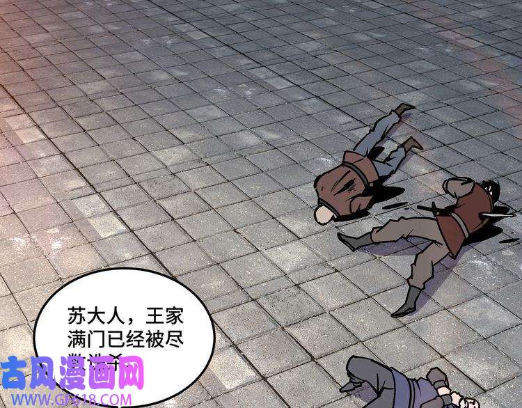 最强反派系统第223话 王家灭门