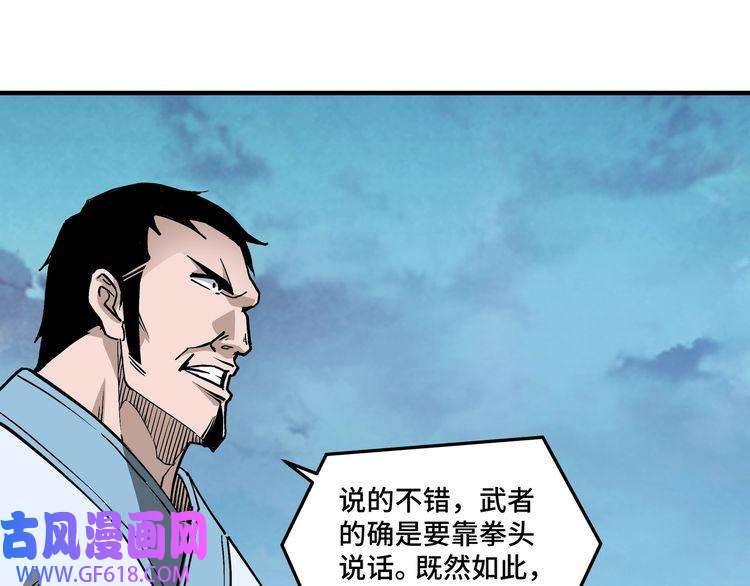 最强反派系统第225话 武者要靠拳头说话