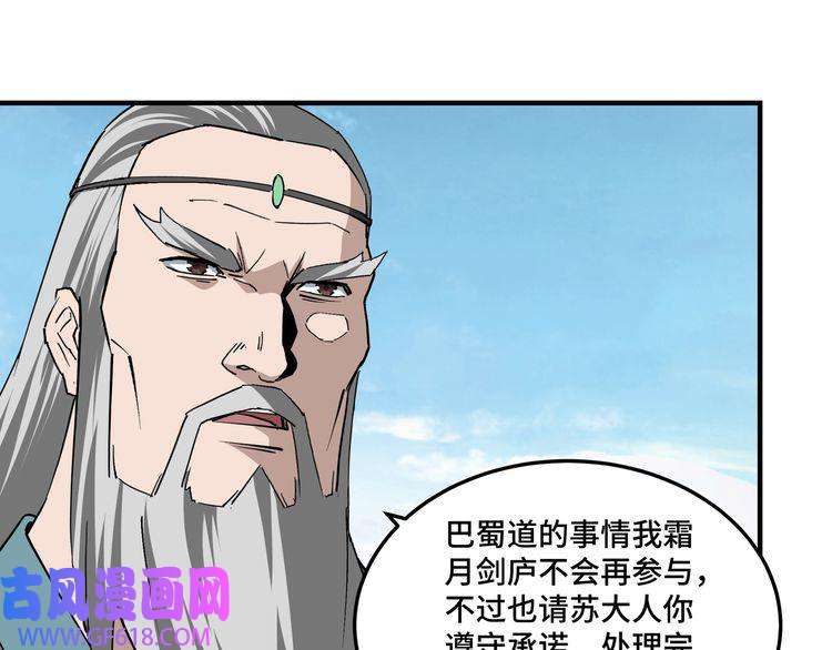 最强反派系统第226话 巴蜀剑阁