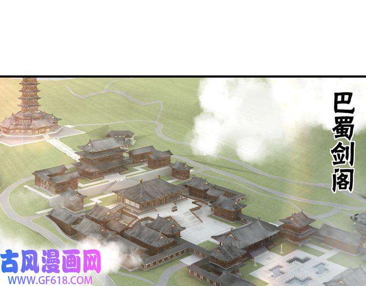 最强反派系统第226话 巴蜀剑阁