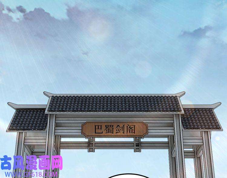 最强反派系统第226话 巴蜀剑阁