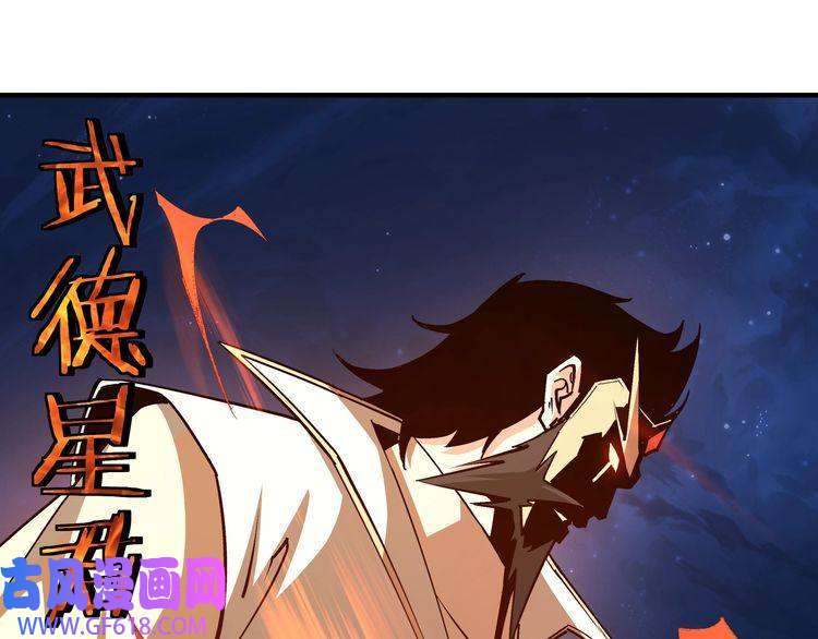 最强反派系统第237话 武德星君