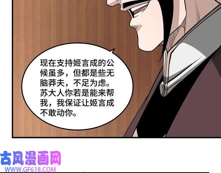最强反派系统第243话 楚王姬言浩