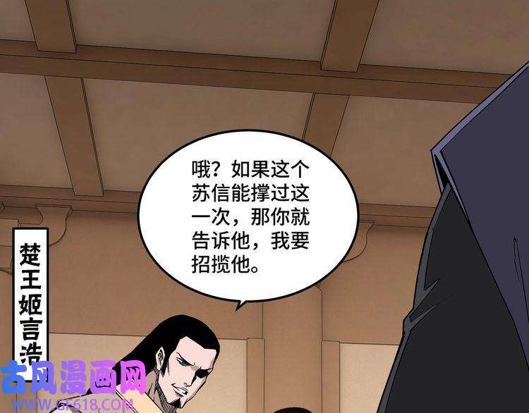最强反派系统第243话 楚王姬言浩