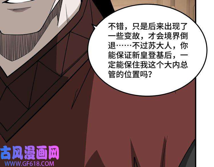 最强反派系统第243话 楚王姬言浩