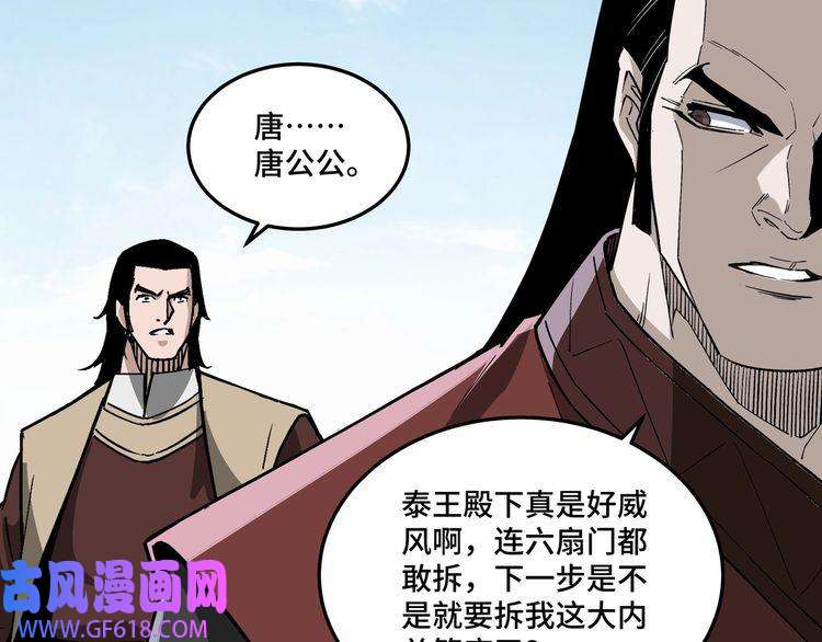 最强反派系统第244话 拆了六扇门