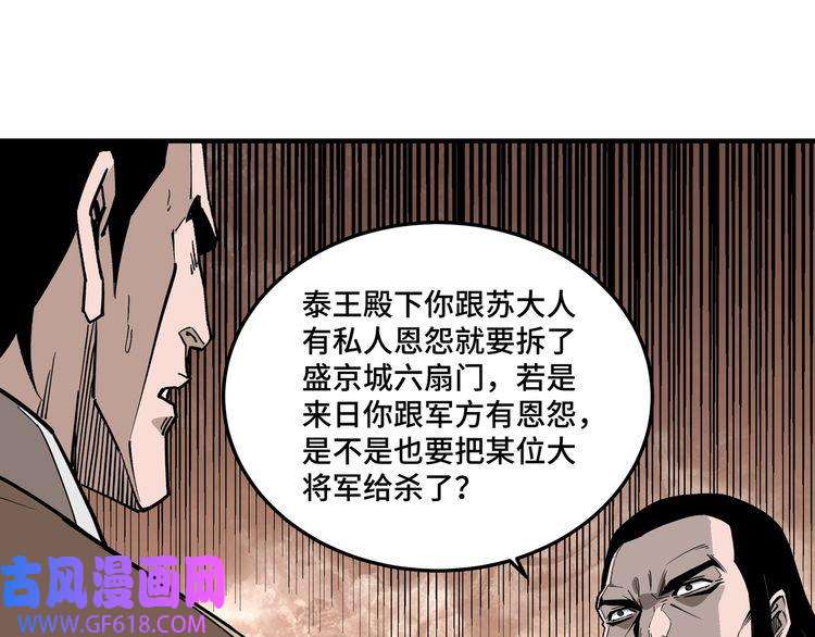 最强反派系统第244话 拆了六扇门