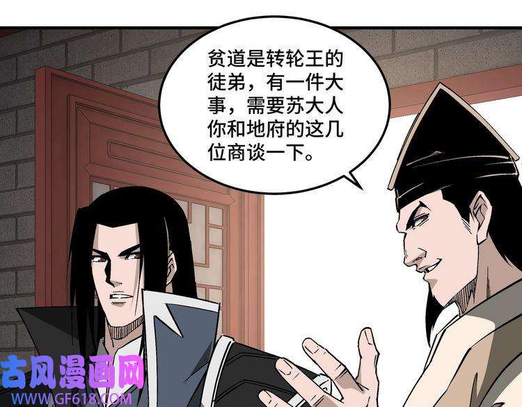 最强反派系统第250话 地府来人