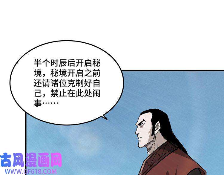 最强反派系统第256话 秘境开启