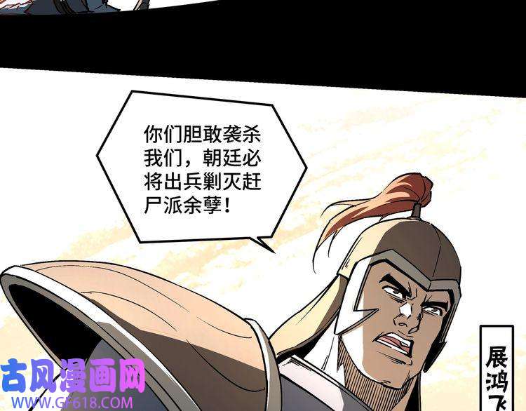 最强反派系统第258话 赶尸派