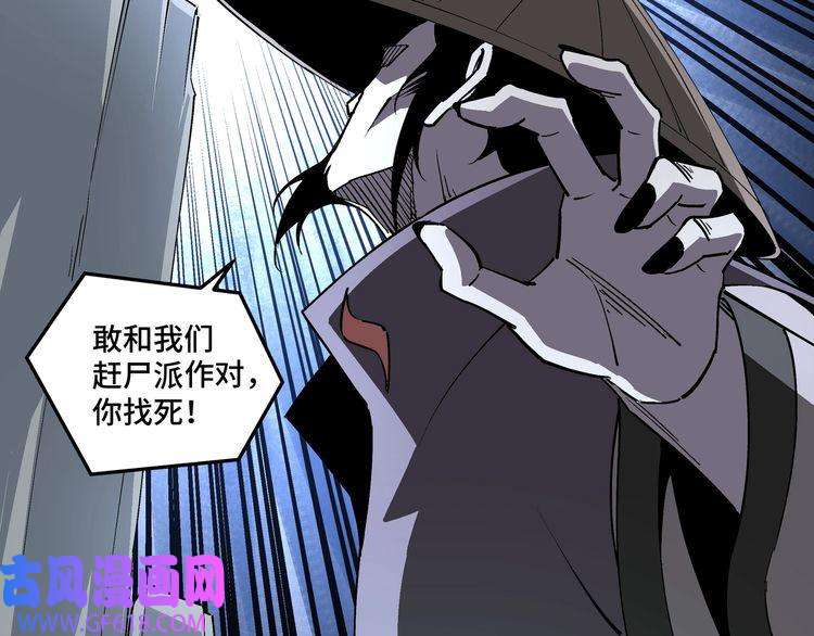 最强反派系统第258话 赶尸派
