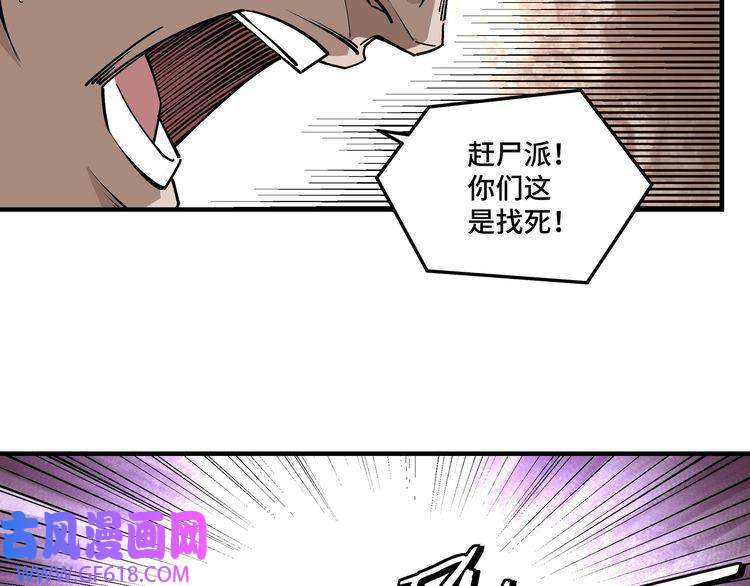 最强反派系统第258话 赶尸派