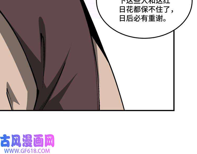最强反派系统第260话 红日花