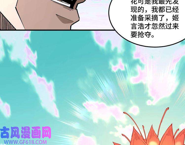最强反派系统第260话 红日花