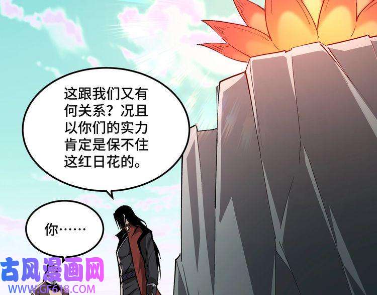 最强反派系统第260话 红日花