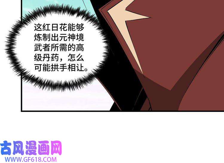 最强反派系统第260话 红日花