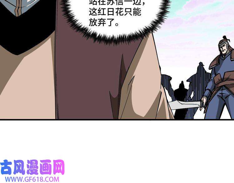 最强反派系统第260话 红日花