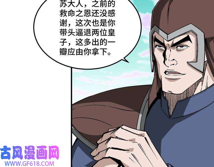 最强反派系统第260话 红日花