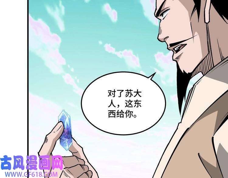 最强反派系统第260话 红日花