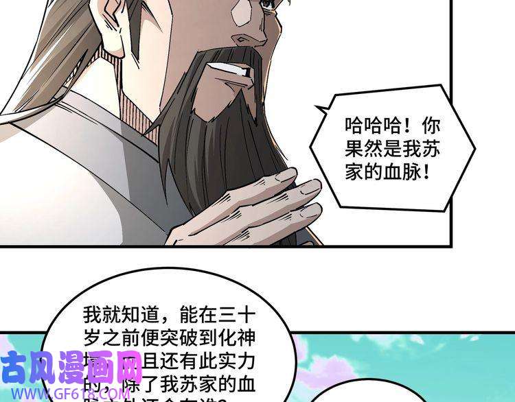 最强反派系统第264话 不知所谓的苏家