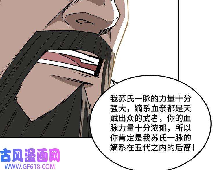 最强反派系统第264话 不知所谓的苏家