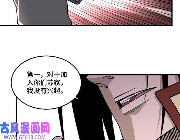 最强反派系统第264话 不知所谓的苏家