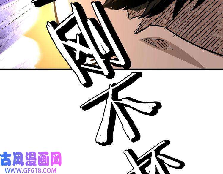 最强反派系统第268话 金刚不坏