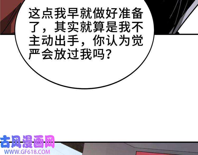 最强反派系统第270话 乱战